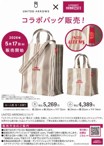 2026年5月16〜23日までオリジナルショッピングバッグ販売！new-1