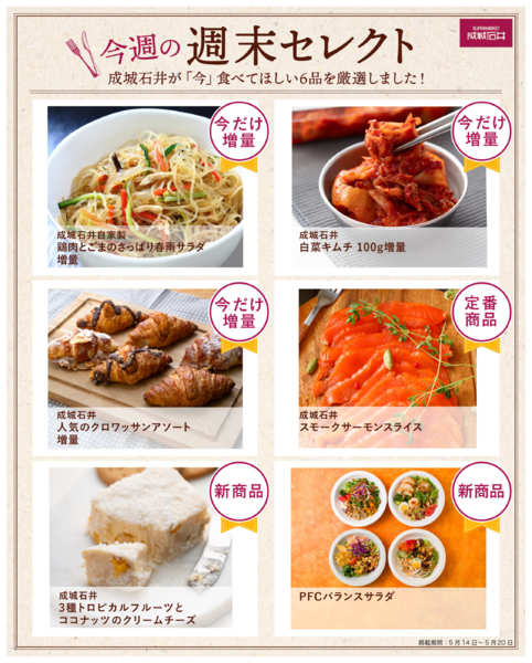 2026年5月14〜20日まで今週の週末セレクトnew-1