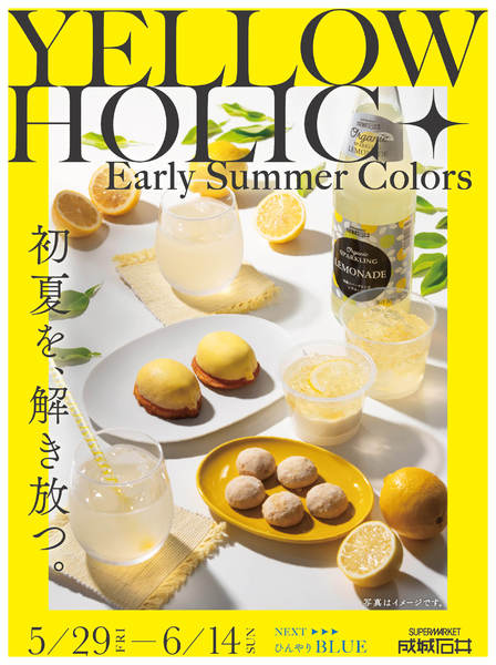 2026年5月29日〜6月14日まではじける「YELLOW HOLIC」new-1