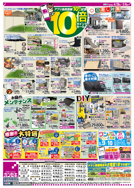 アプリ会員10万人突破記念！カンセキ感謝祭10倍ポイントセールは5月6日(水)まで！-2
