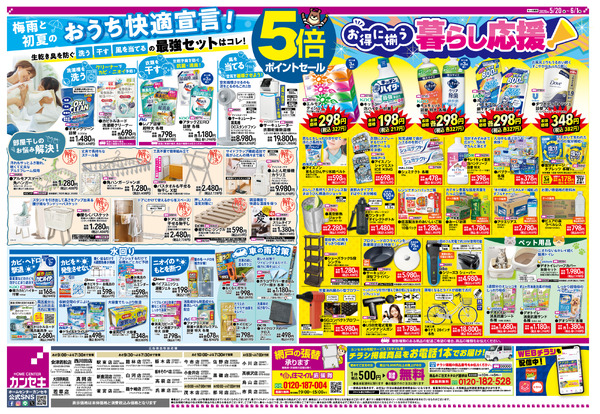 生活の快適応援☆5倍ポイントセール！-2