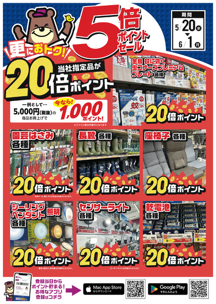 当社指定品がなんと20倍ポイント！！-1