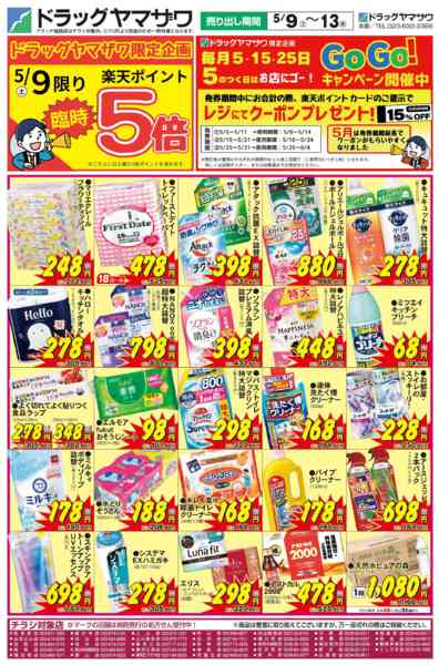 2026年5月9〜13日まで5/9号山形版-1