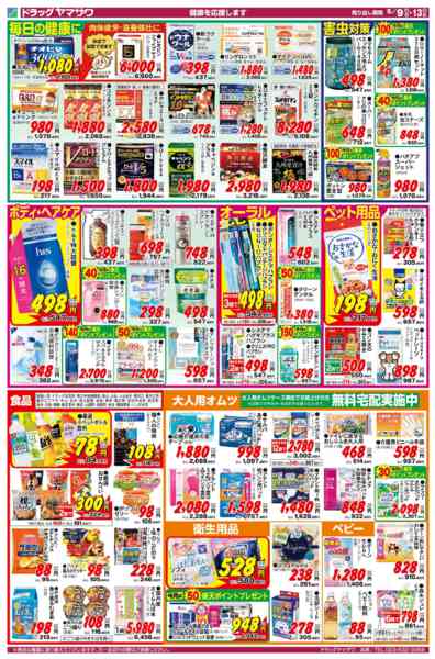 2026年5月9〜13日まで5/9号山形版-2