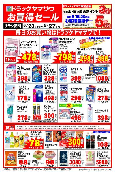2026年5月23〜27日まで5/23号WEB限定チラシ-1