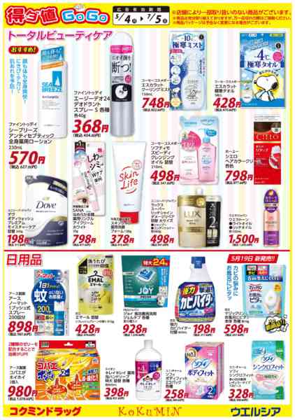 2026年5月4日〜7月5日まで得ダ値GOGO 初夏号♪好評掲載中♪new-2