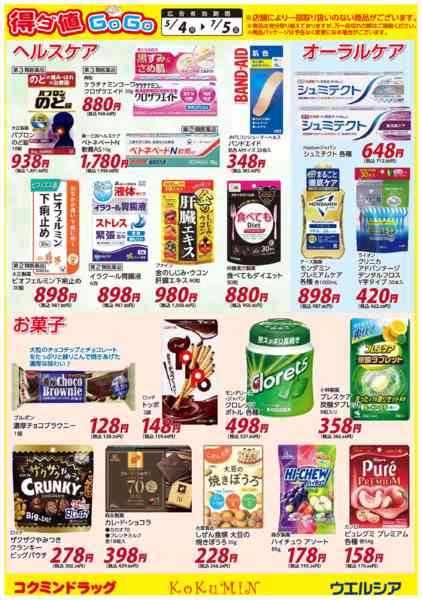 2026年5月4日〜7月5日まで得ダ値GOGO 初夏号♪好評掲載中♪new-3