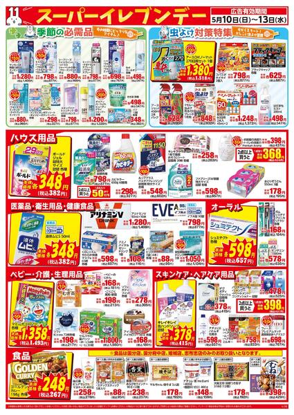 5/10～5/13はイレブンデー-2