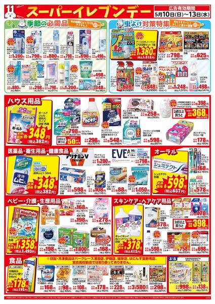 5/10～5/13はイレブンデー-2