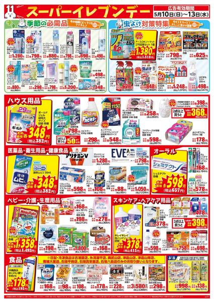 5/10～5/13はイレブンデー-2