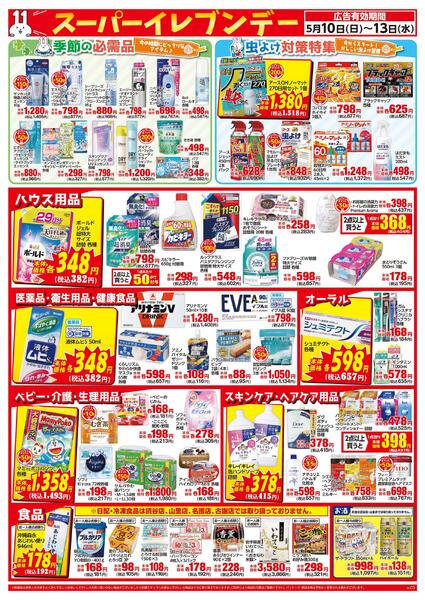 5/10～5/13はイレブンデー-2