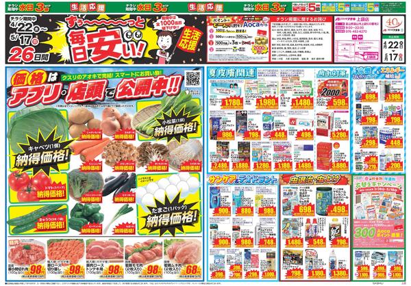 最新チラシ-2