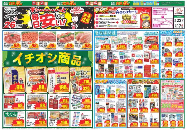 最新チラシ-1