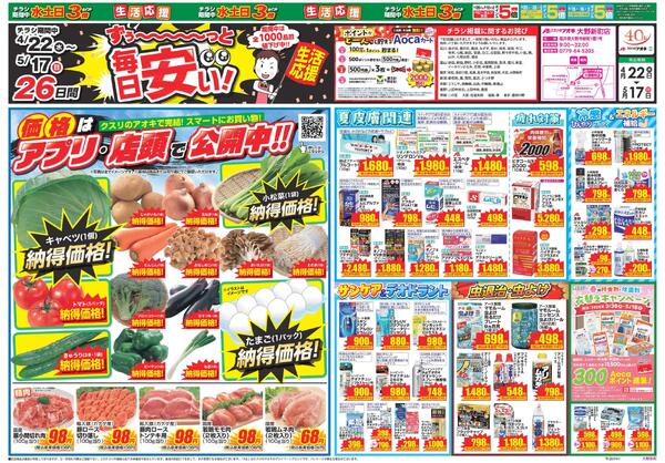 最新チラシ-2