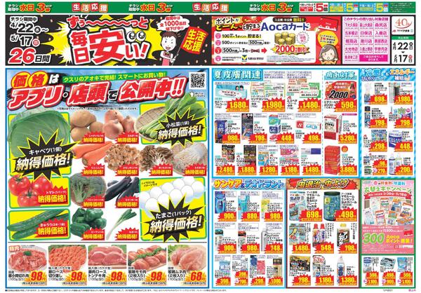 最新チラシ-2