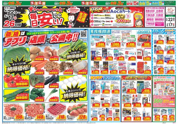 最新チラシ-2