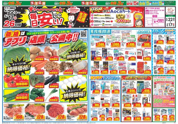 最新チラシ-2