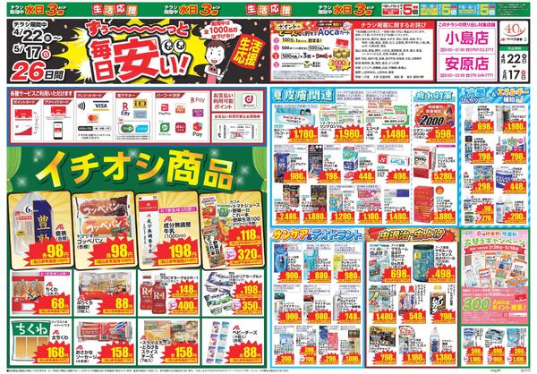 最新チラシ-1