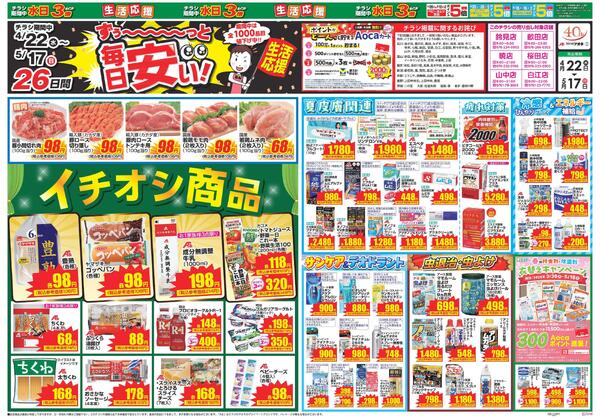 最新チラシ-1