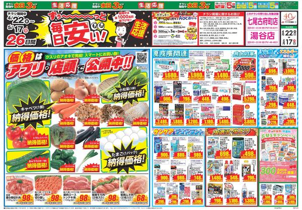 最新チラシ-2