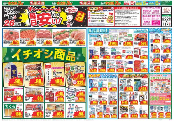 最新チラシ-1