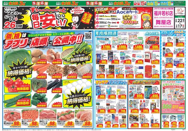 最新チラシ-2