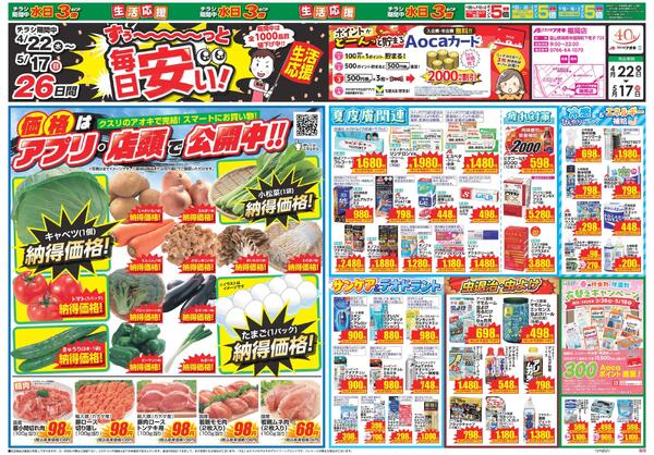 最新チラシ-2