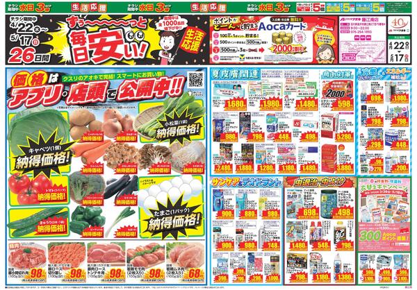最新チラシ-2