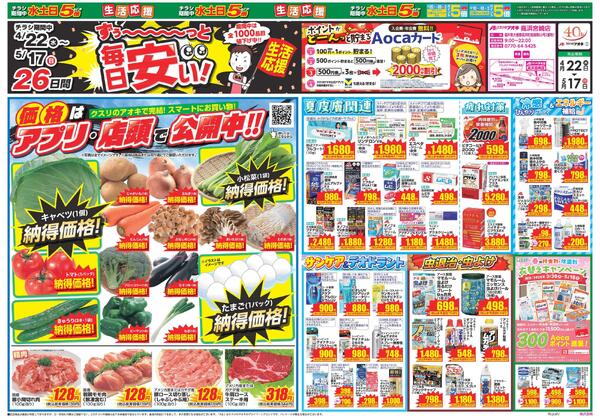 最新チラシ-2