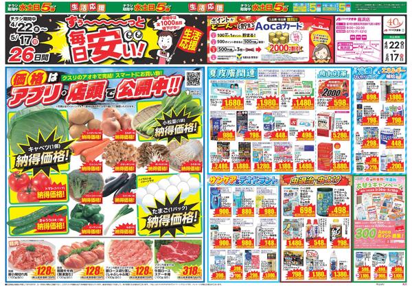 最新チラシ-2