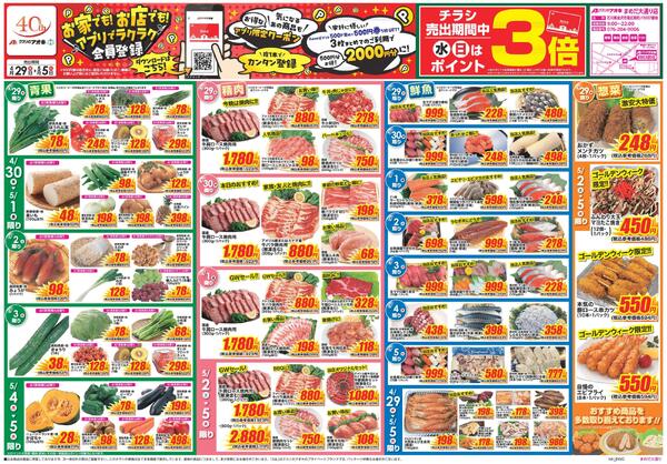 最新チラシ-1