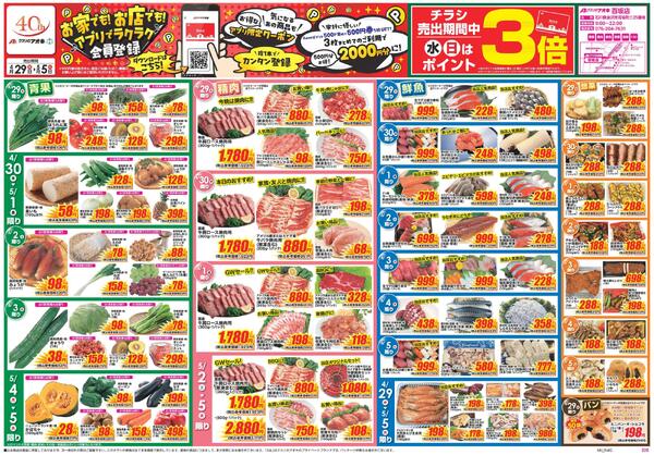 最新チラシ-1
