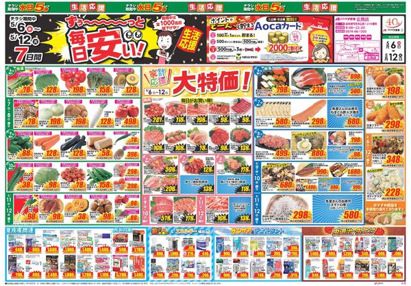 最新チラシ-1