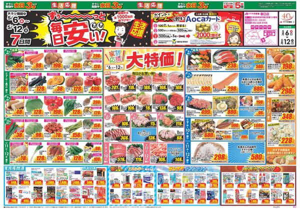 最新チラシ-1