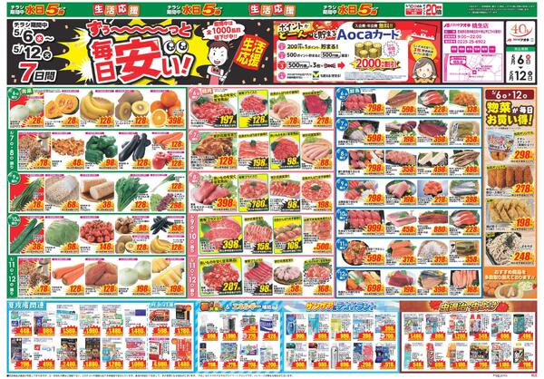 最新チラシ-1