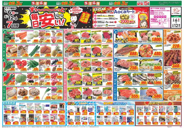 最新チラシ-1