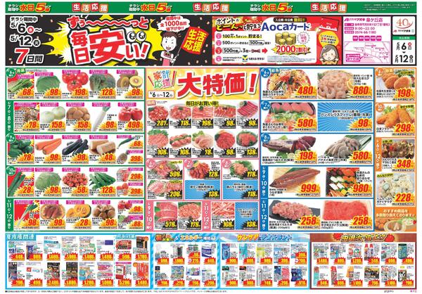最新チラシ-1