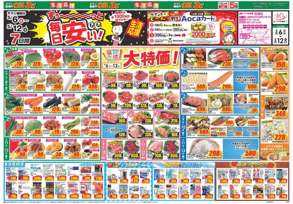 最新チラシ-1