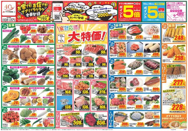 最新チラシ-1