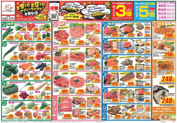 最新チラシ-1