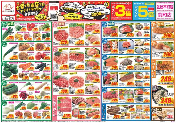 最新チラシ-1