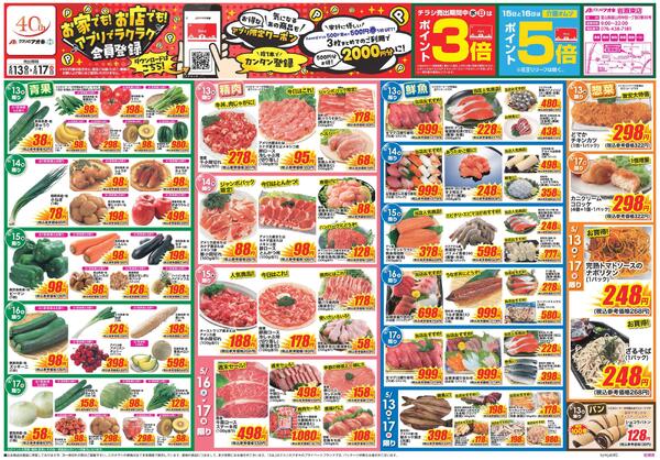 最新チラシ-1