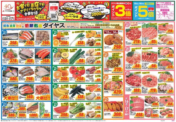 最新チラシ-1