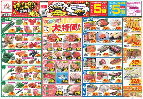 最新チラシ-1