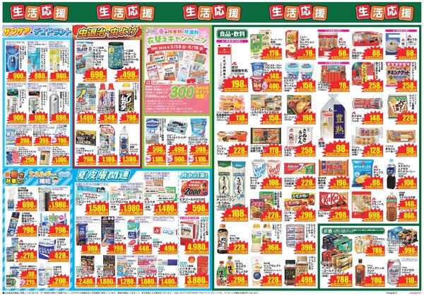最新チラシnew-2
