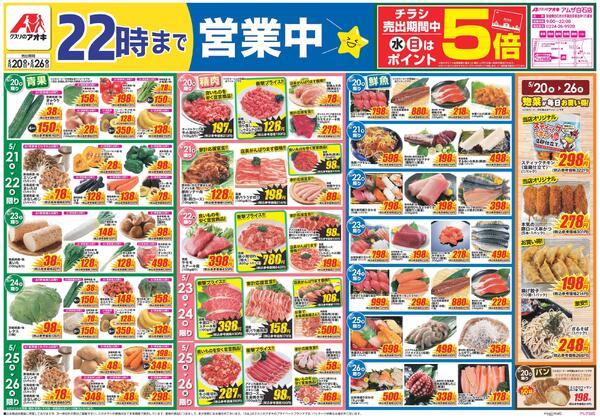 最新チラシ-1