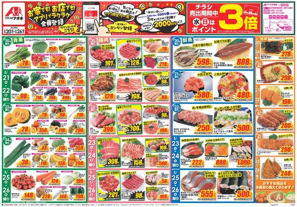最新チラシ-1