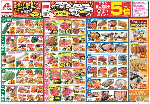 最新チラシnew-1