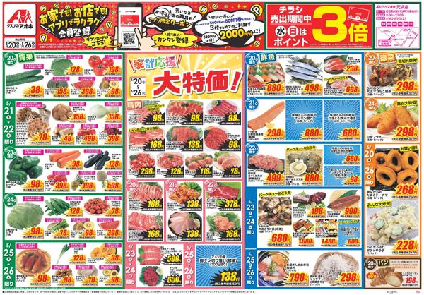 最新チラシnew-1