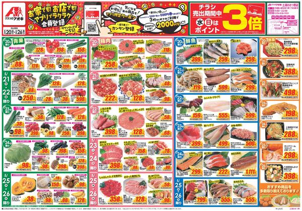 最新チラシ-1